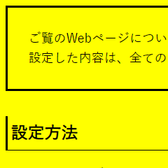 色合い表示例3（背景色：黄、文字色：黒、リンク色：青）