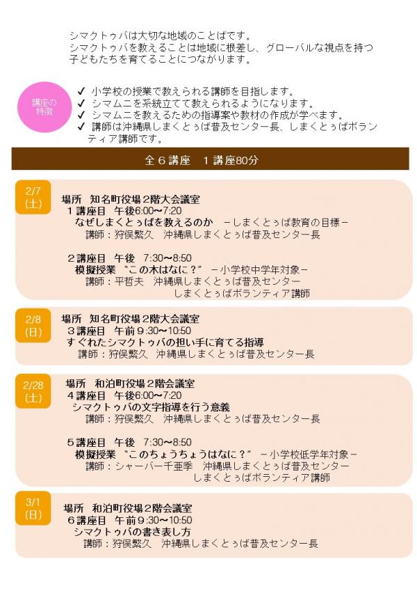 講師養成講座②