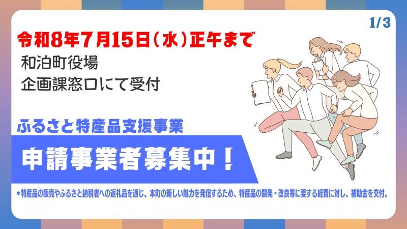 ふるさと特産品支援事業R8-1
