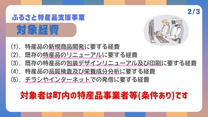 ふるさと特産品支援事業R8-2