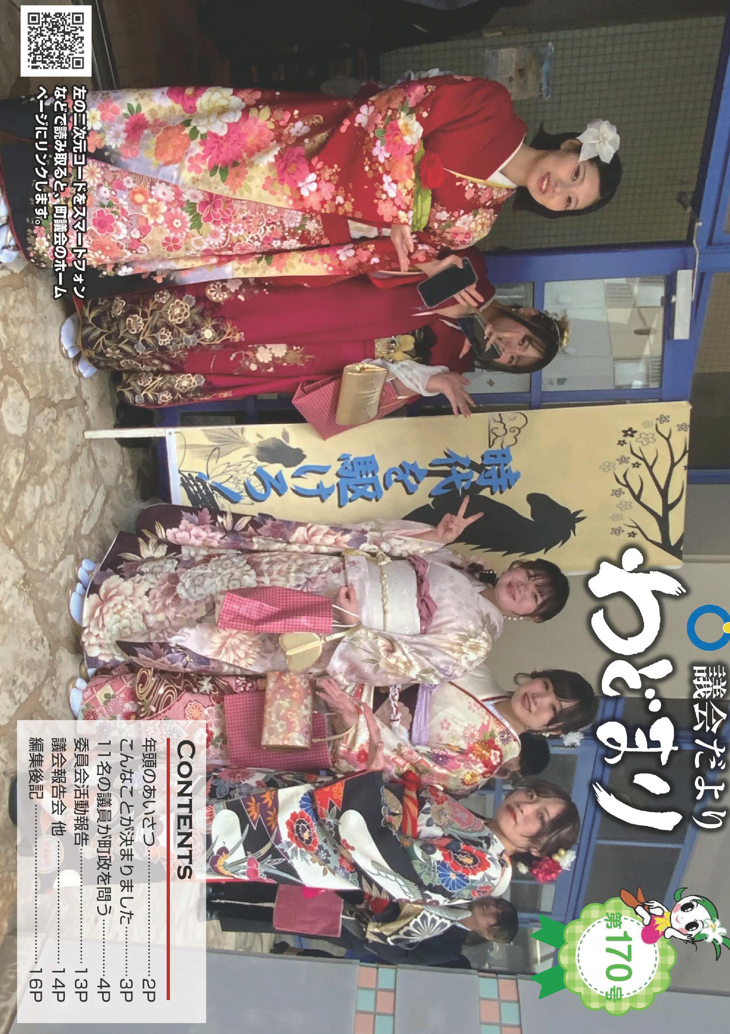 議会だより第170号表紙
