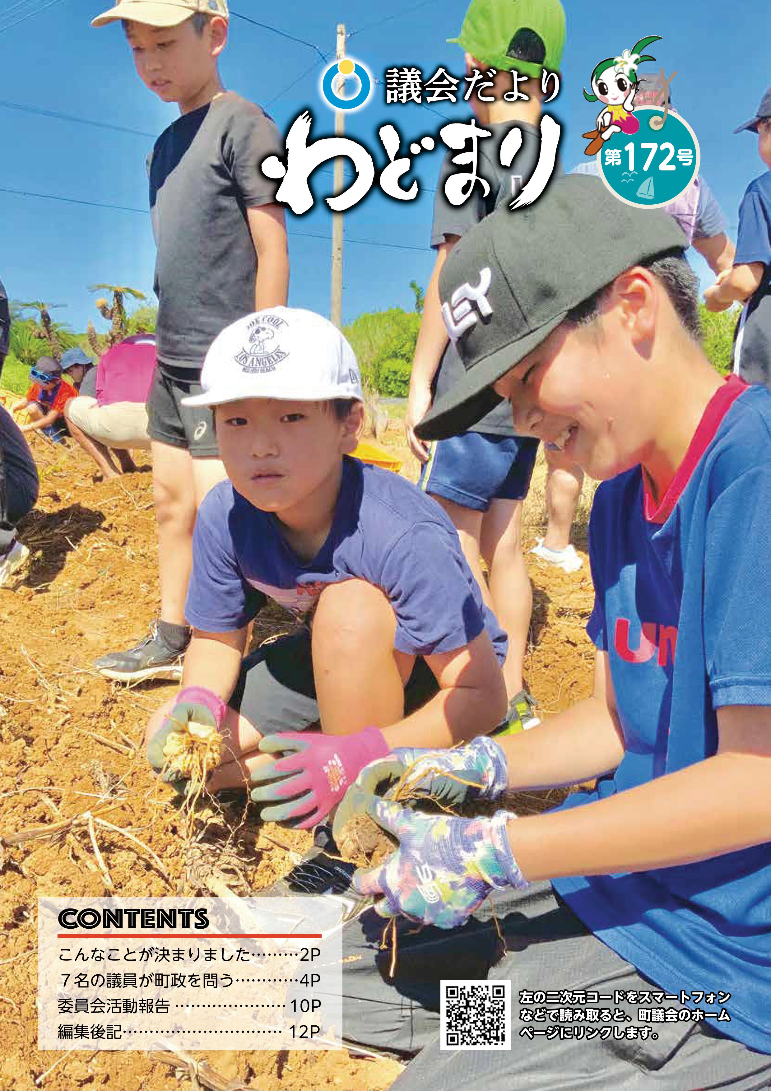 議会だより第172号表紙