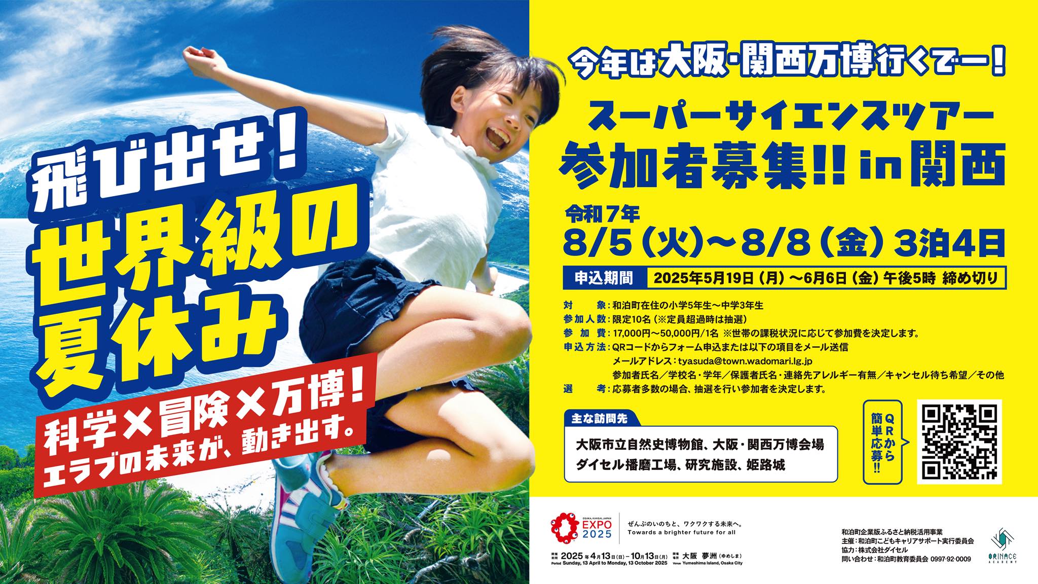 募集チラシ
