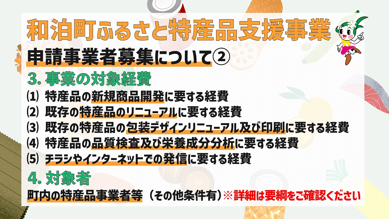 募集2