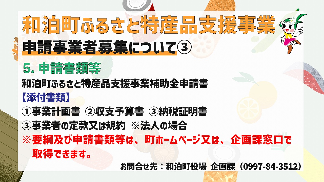 募集3
