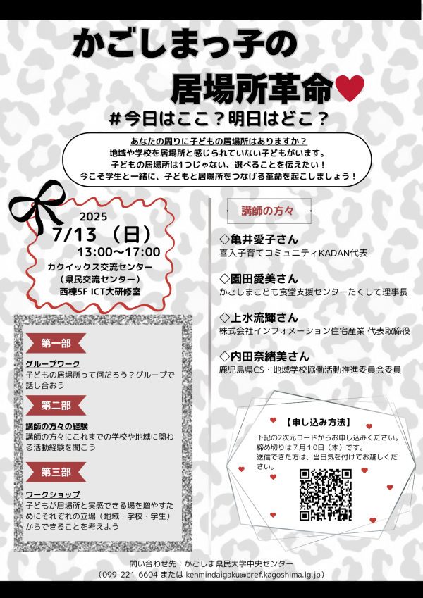 サテライト講座