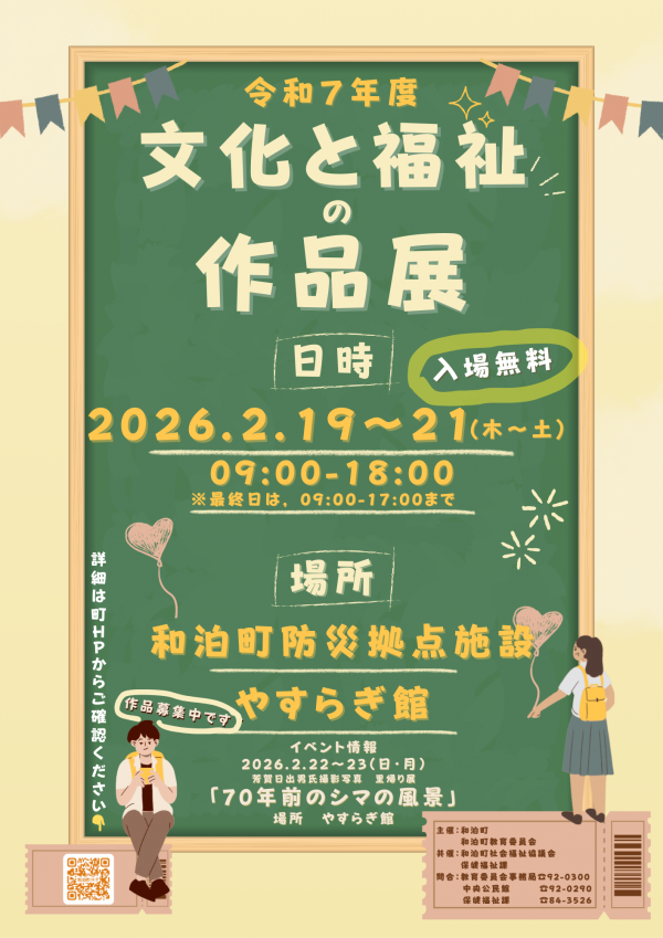 R7作品展ポスター