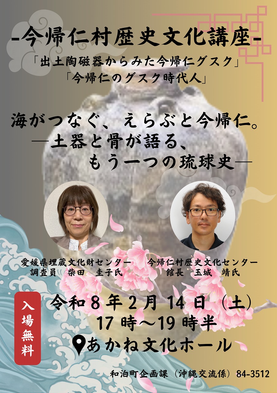 今帰仁村歴史文化講座チラシ