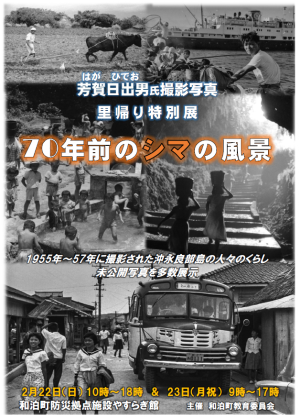 芳賀日出男写真展チラシ