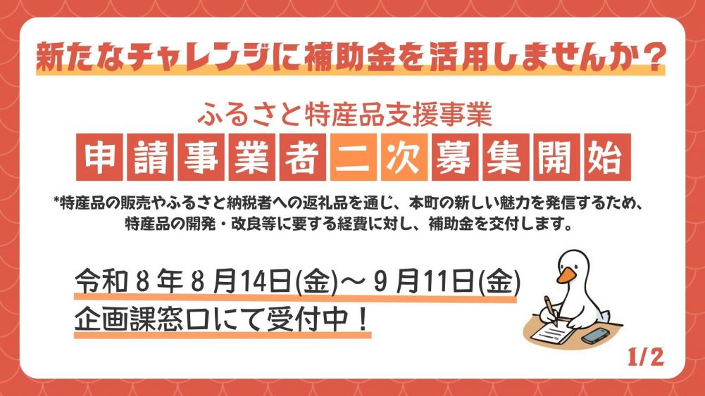 ふるさと特産品支援事業R8-2次-1