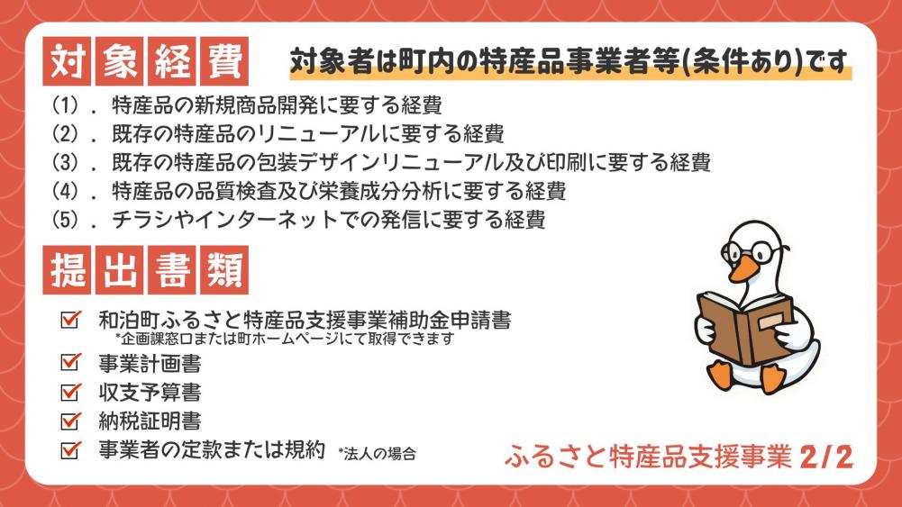 ふるさと特産品支援事業R8-2次-2