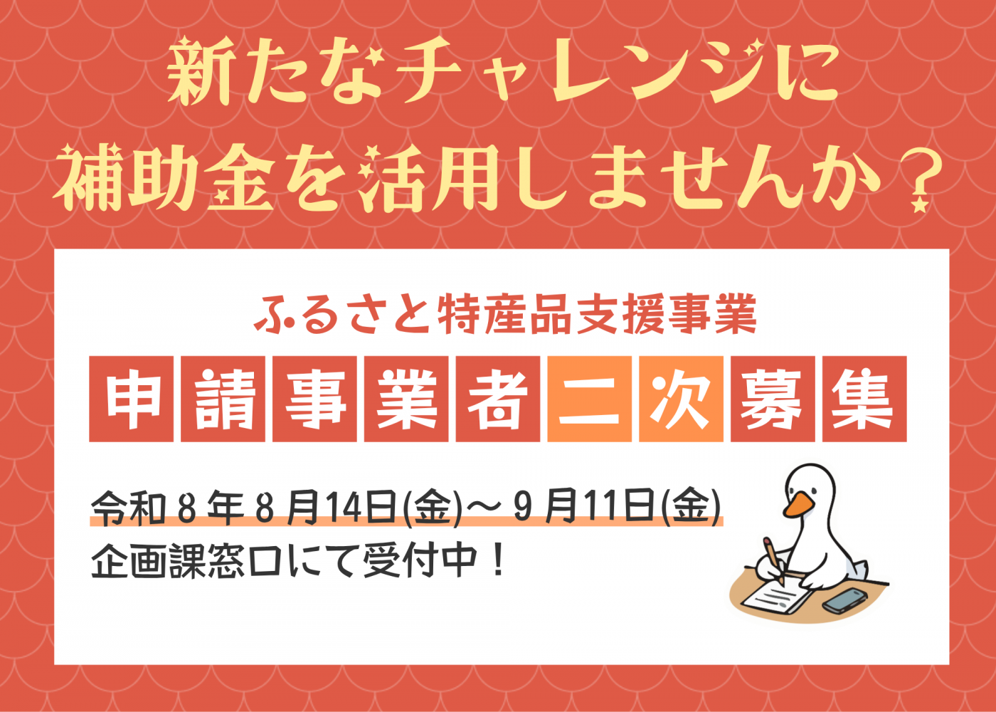 ふるさと特産品支援事業R8-2次サムネイル