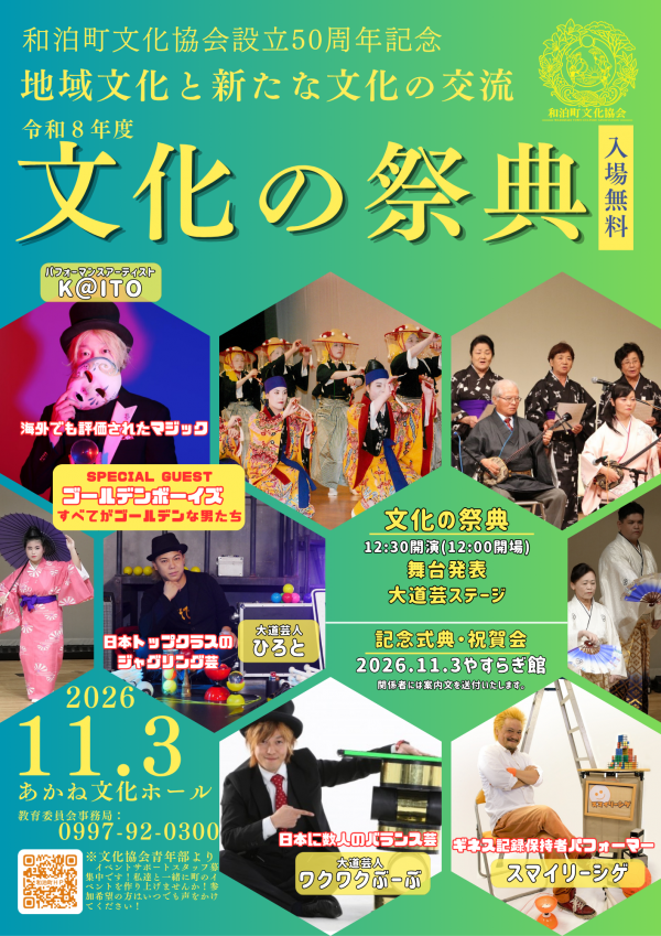 文化の祭典