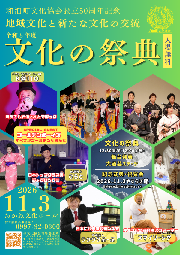 文化の祭典