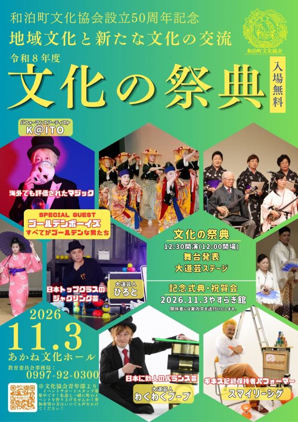 文化の祭典