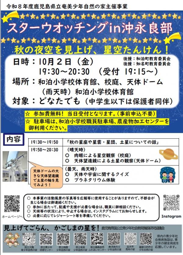 スターウォッチ