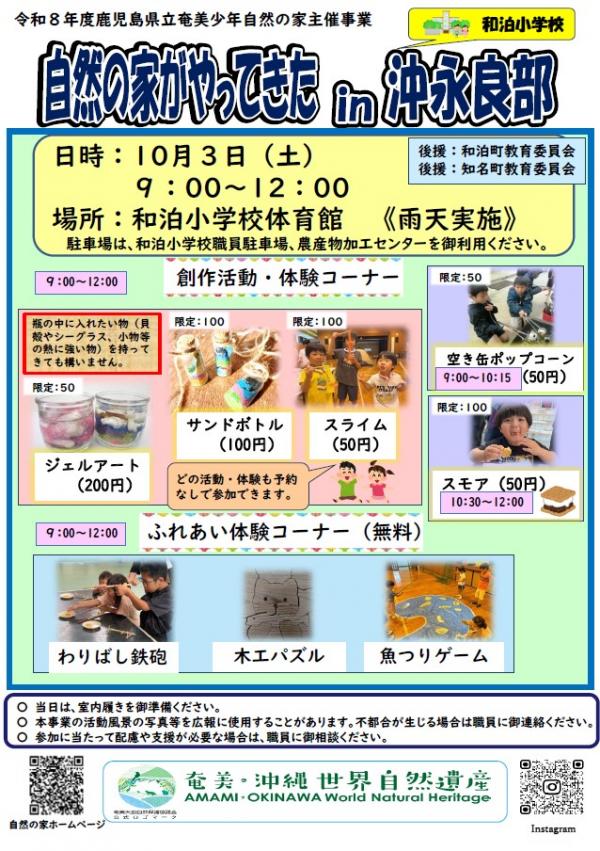 自然の家がやってきた